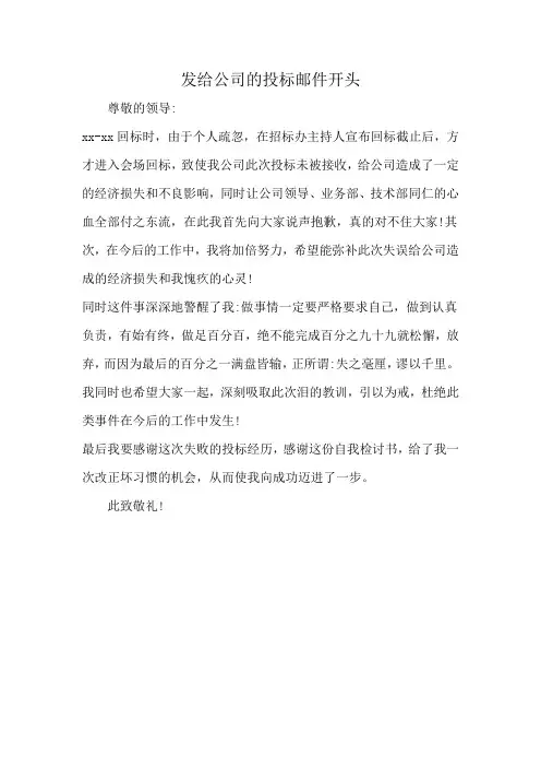 发给公司的投标邮件开头