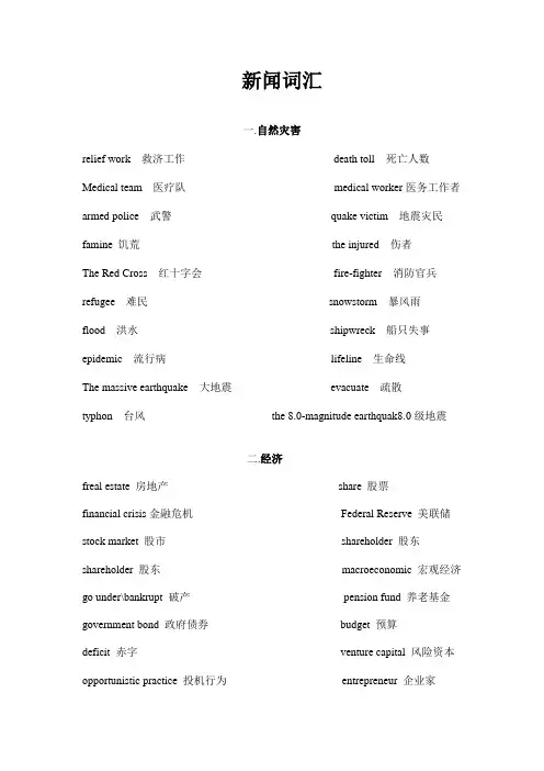 新闻词汇