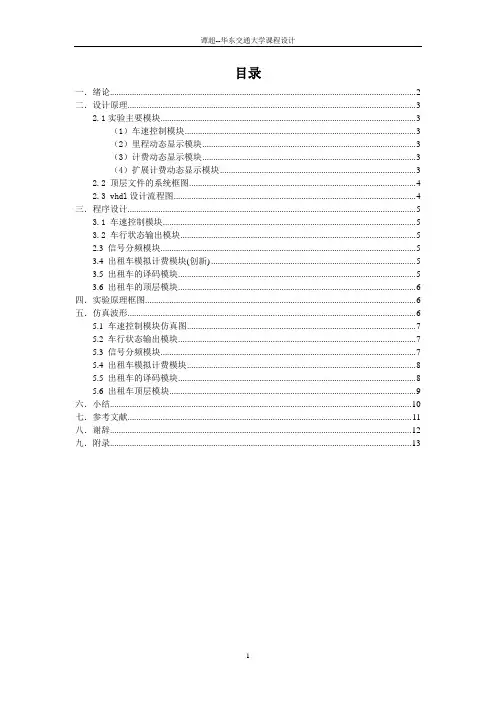 EDA出租车计费系统课程设计