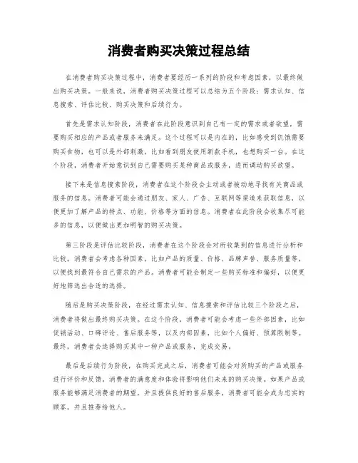 消费者购买决策过程总结