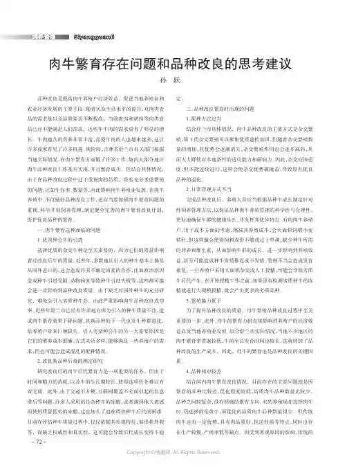 肉牛繁育存在问题和品种改良的思考建议
