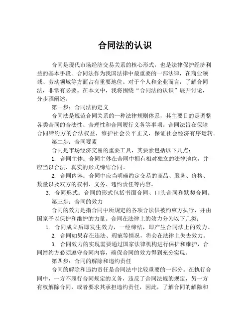 合同法的认识