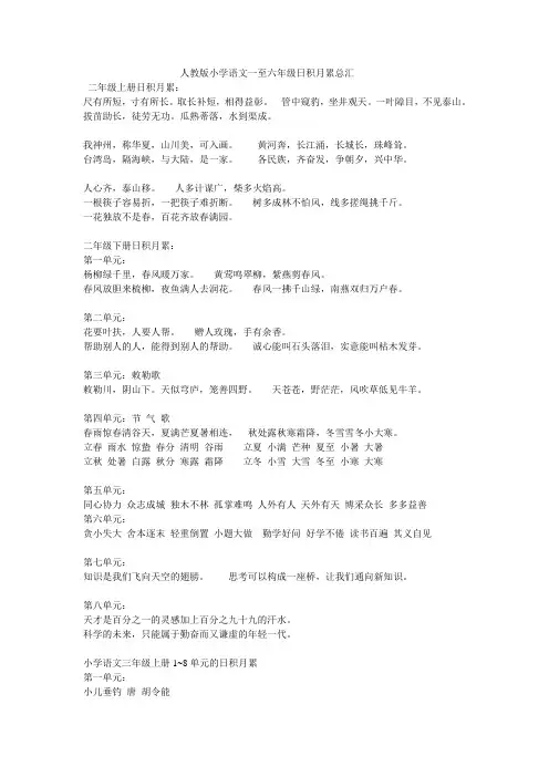 人教版小学语文一至六年级日积月累总汇