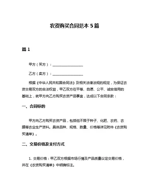 农资购买合同范本5篇