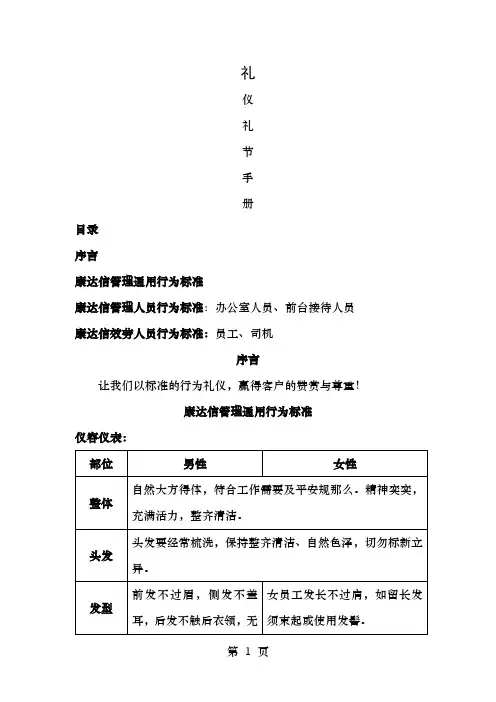 礼仪礼节手册