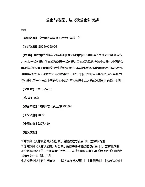 公案与侦探:从《狄公案》说起