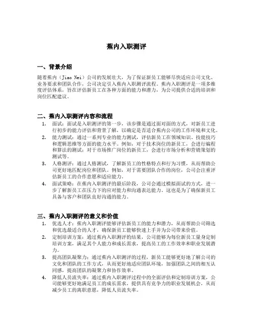 蕉内入职测评