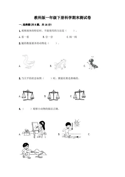 教科版一年级下册科学期末测试卷附参考答案(实用)含答案(研优卷)