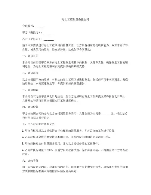 海上工程测量委托合同