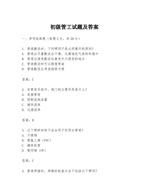 初级管工试题及答案
