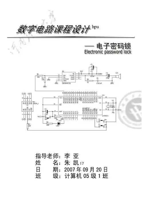 数字逻辑电路-电子密码锁
