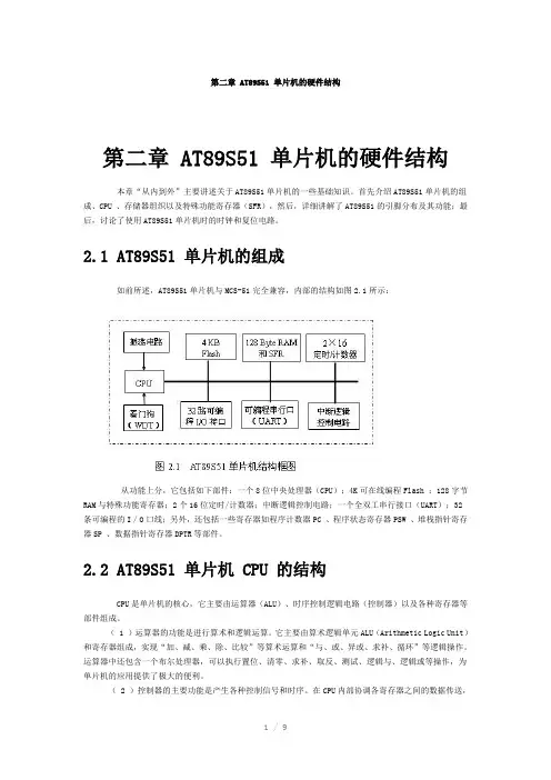 AT89S51单片机的硬件结构