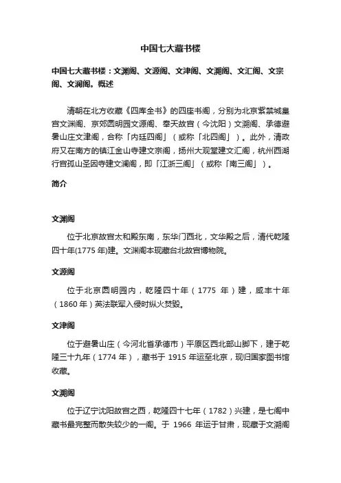 中国七大藏书楼