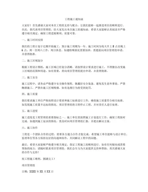 工程施工通知函