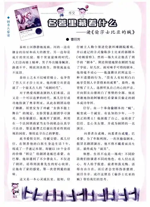 名著里藏着什么——读《偷莎士比亚的贼》