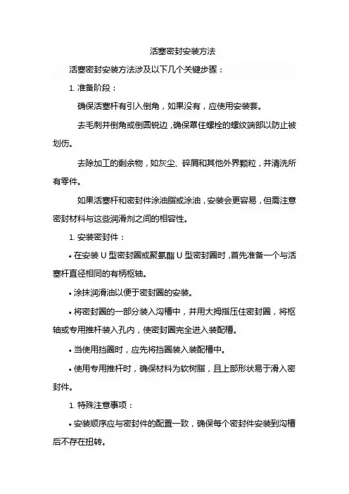 活塞密封安装方法