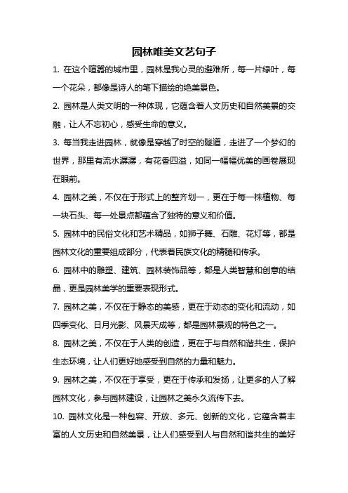 园林唯美文艺句子