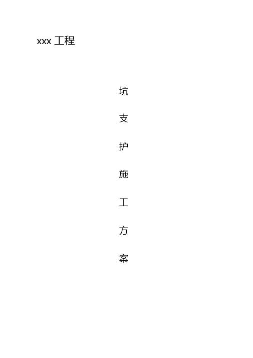 基坑支护施工方案完整版