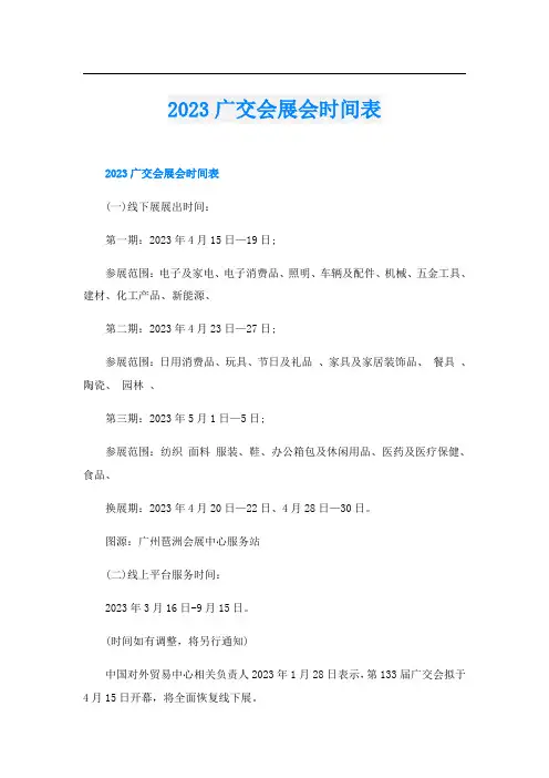 2023广交会展会时间表
