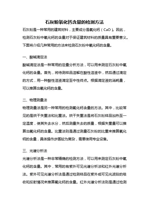 石灰粉氧化钙含量的检测方法
