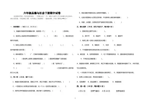 六年级品德与社会下册期中测试卷