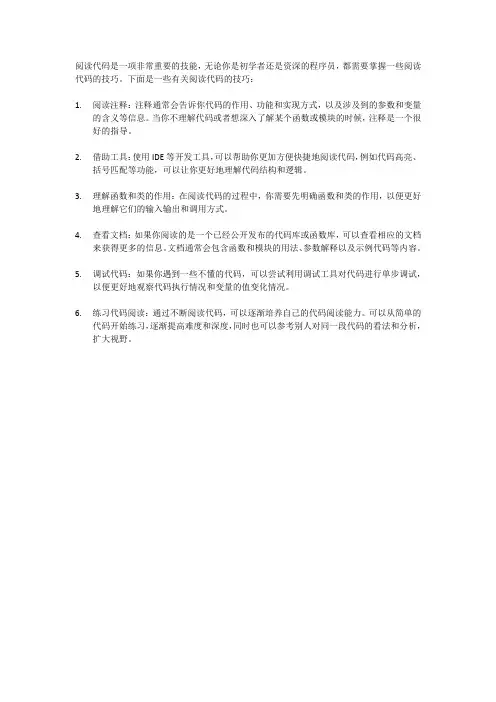 阅读代码技巧