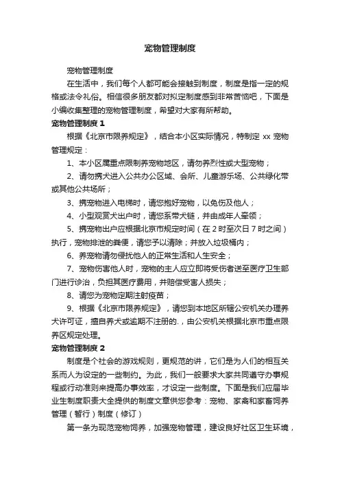 宠物管理制度