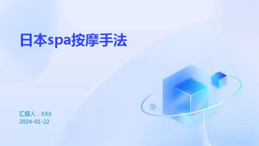 日本spa按摩手法