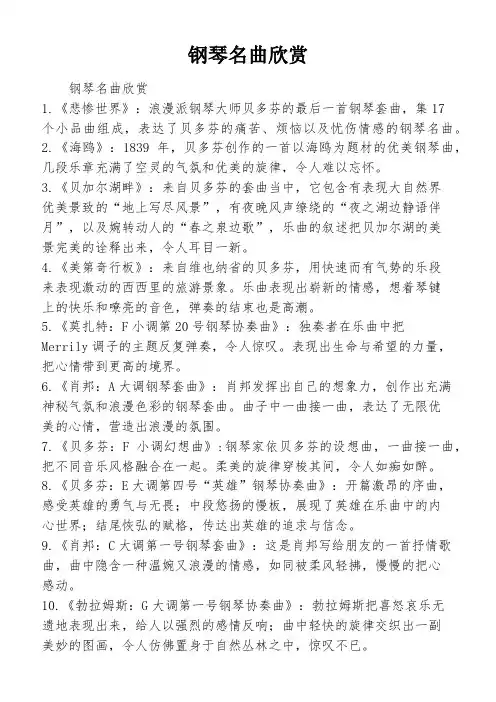 钢琴名曲欣赏