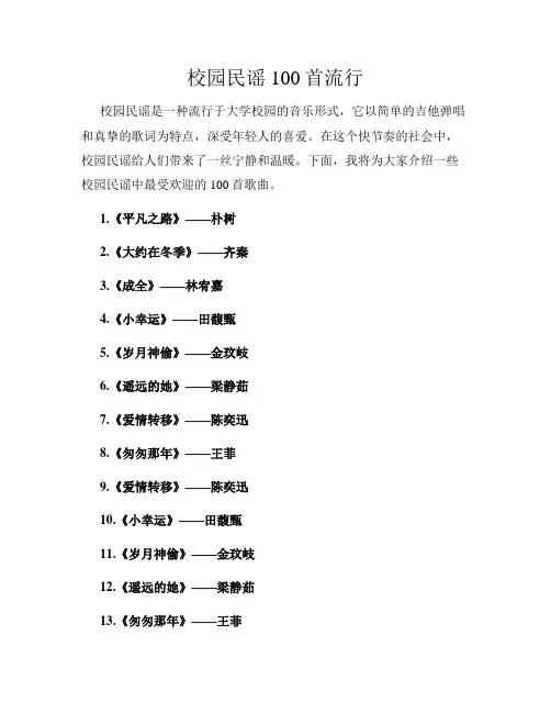 校园民谣100首流行