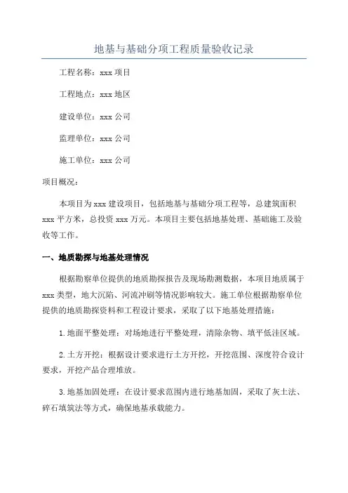地基与基础分项工程质量验收记录