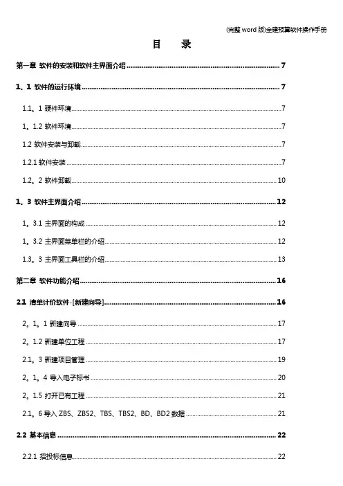 (完整word版)金建预算软件操作手册