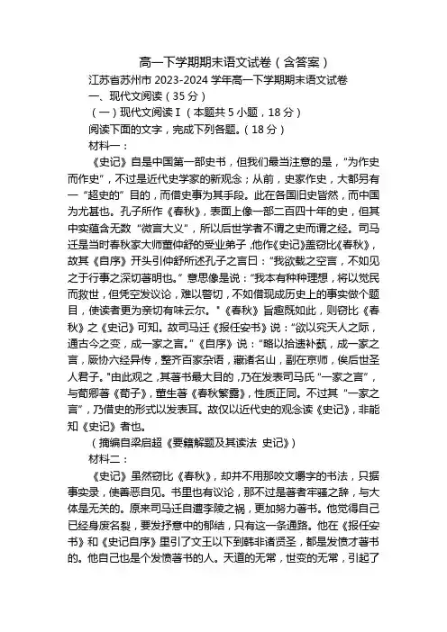 高一下学期期末语文试卷(含答案)