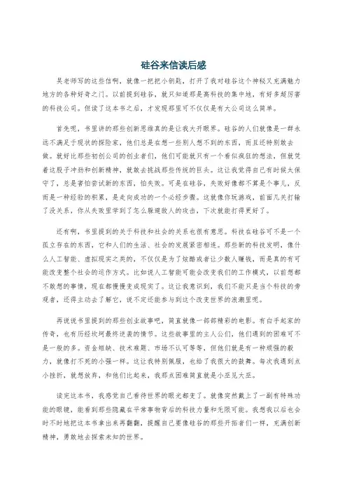 硅谷来信读后感