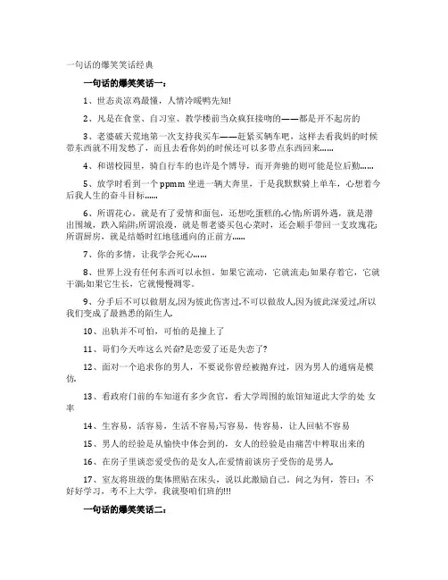 一句话的爆笑笑话经典