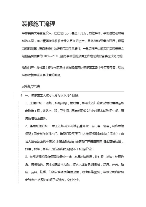 装修施工流程