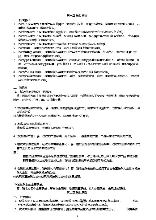 税收学思考题8分析