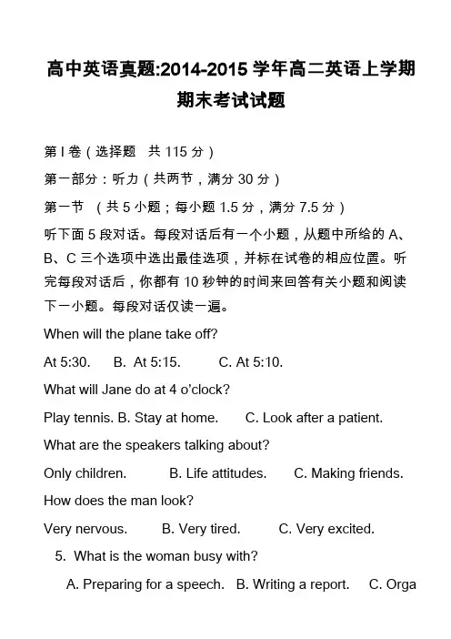 高中英语真题-2014-2015学年高二英语上学期期末考试试题_4