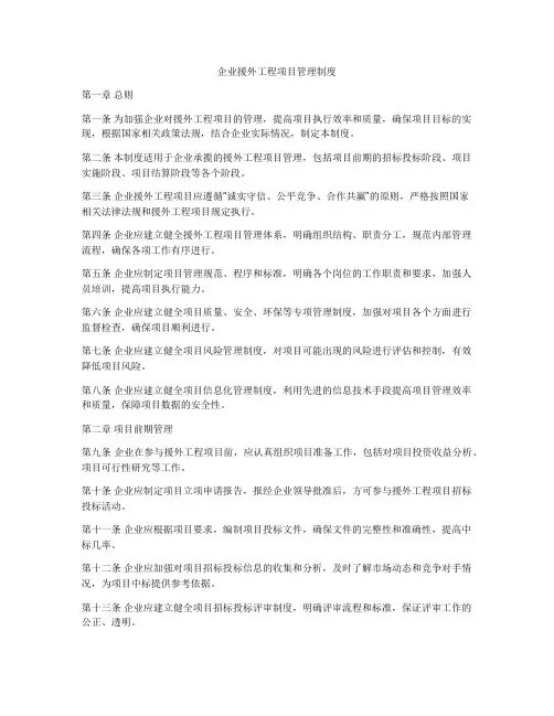 企业援外工程项目管理制度