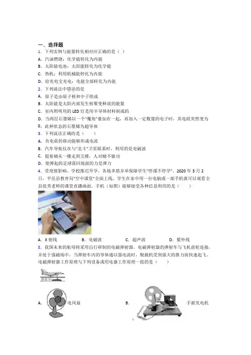 深圳市文汇中学初中物理九年级全册期末检测卷(答案解析)