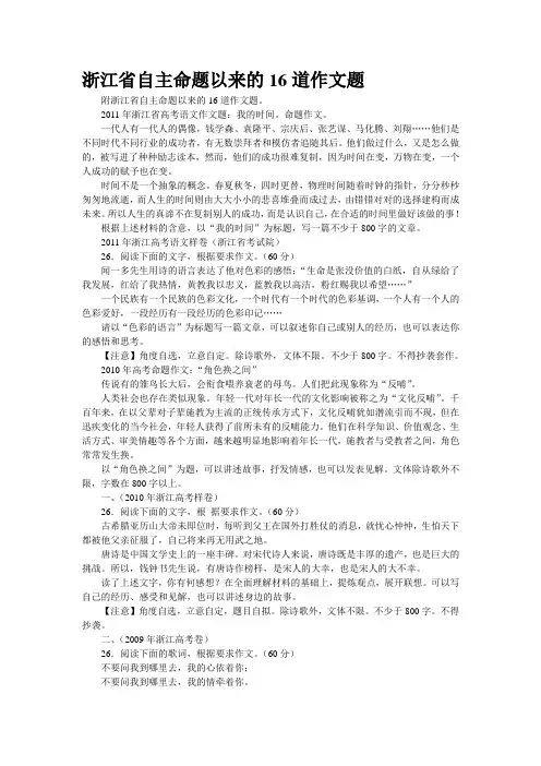 浙江省自主命题以来的16道作文题