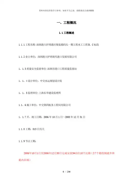 【精品】深圳港大铲湾港区集装箱码头水工工程施工组织设计(图文丰富