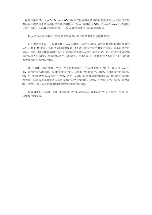 java垃圾收集器