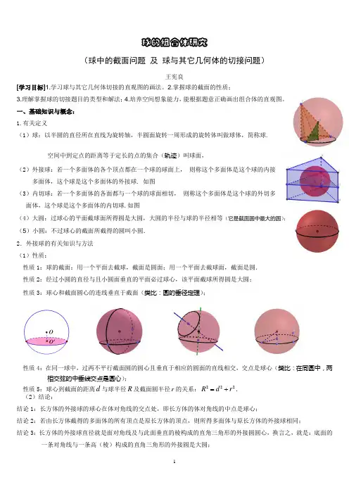 球的组合体问题1(球的组合体问题最全分类和解法研究)