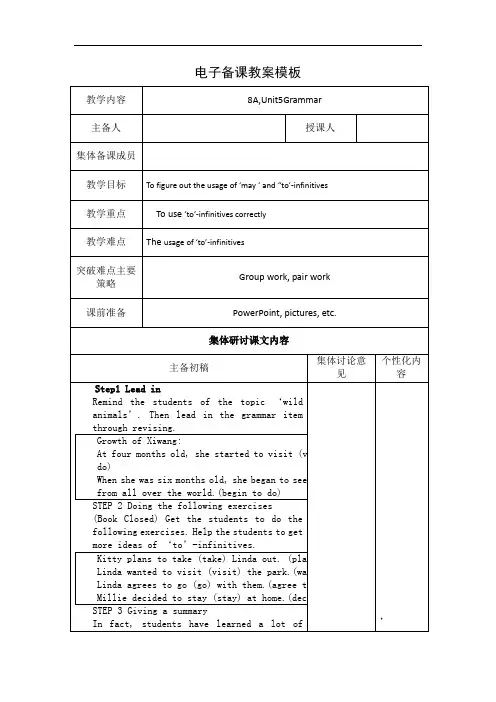 (牛津译林版)八年级上册教案：u5Gramar