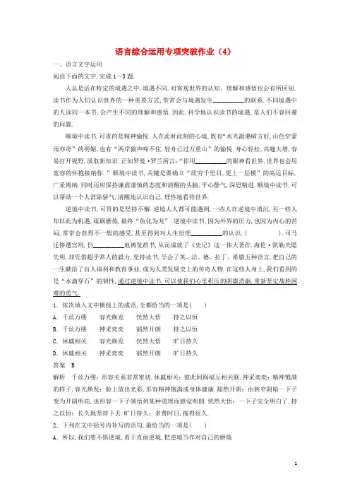 全国卷用2019届高三语文二轮复习语言综合运用专项突破作业