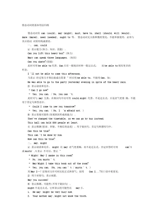 (完整版)情态动词的基本用法归纳
