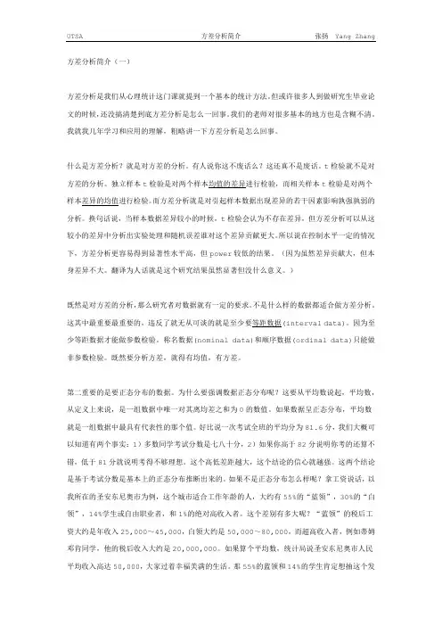 方差分析简介