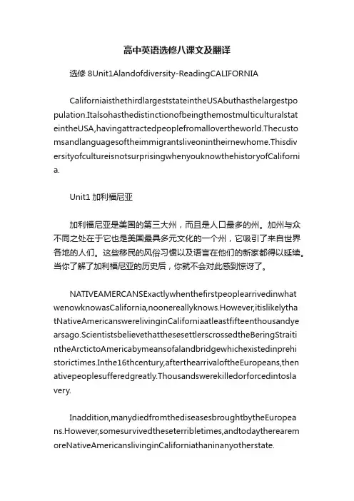 高中英语选修八课文及翻译