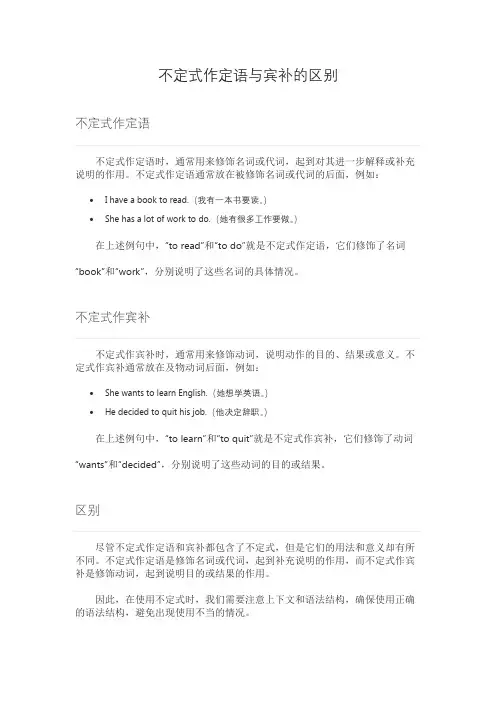 不定式作定语和宾补的区别